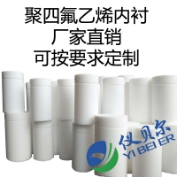 水熱合成反應(yīng)釜內(nèi)襯，聚四氟乙烯材質(zhì)